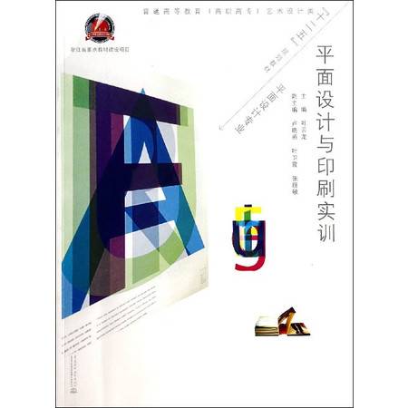平面設(shè)計與印刷實訓 數(shù)字時代下網(wǎng)頁設(shè)計與印刷技術(shù)的融合教學